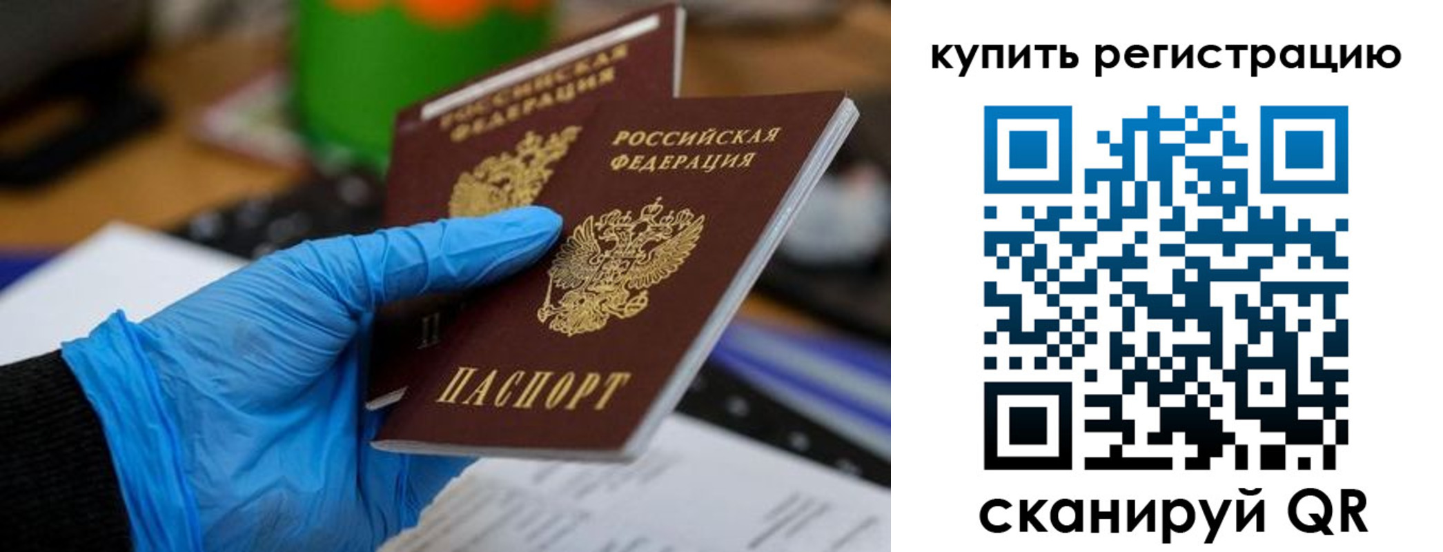временная регистрация собственник в Тогучине