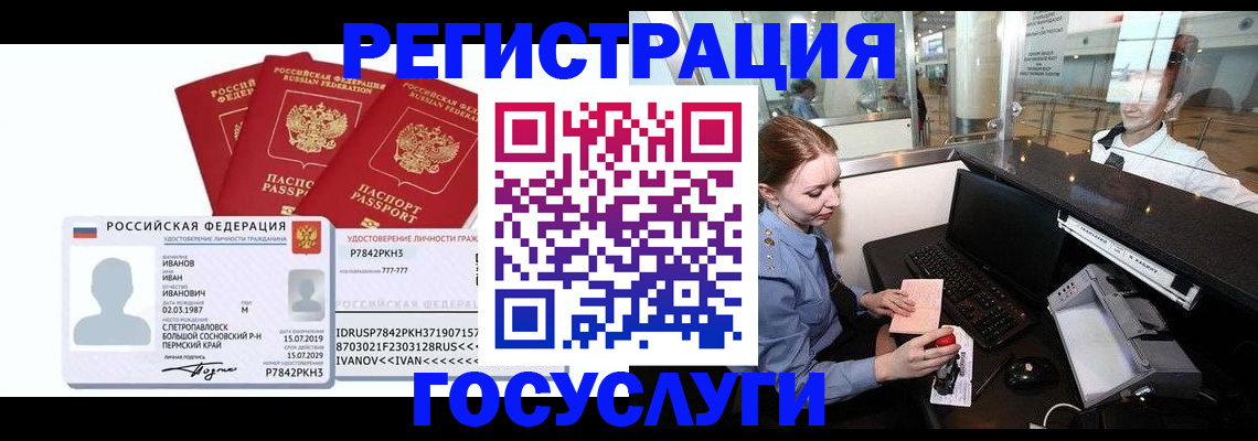 временная регистрация недорого в Тогучине