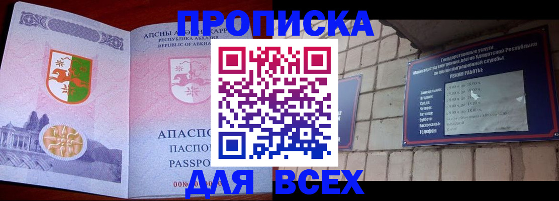 купить прописку в Тогучине