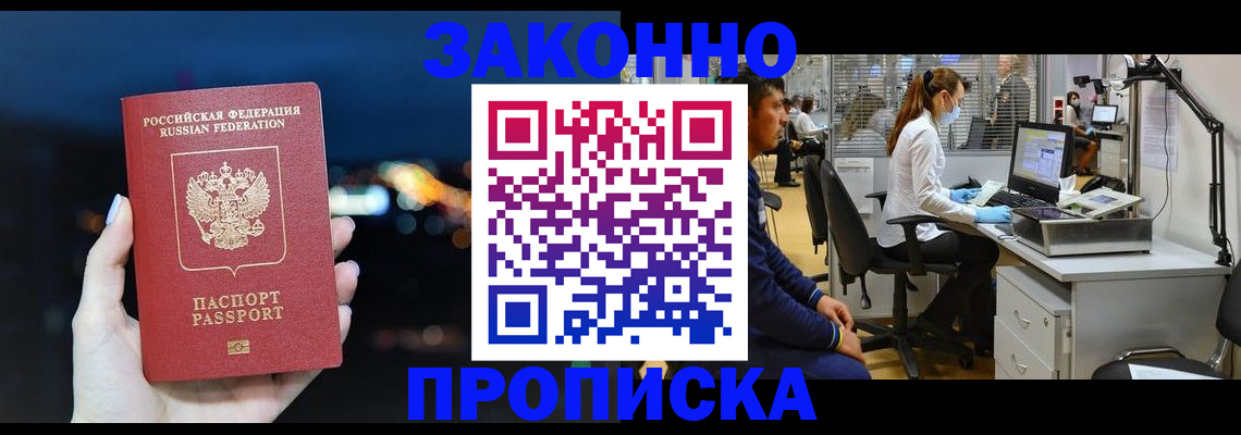 прописка иностранных граждан в Тогучине