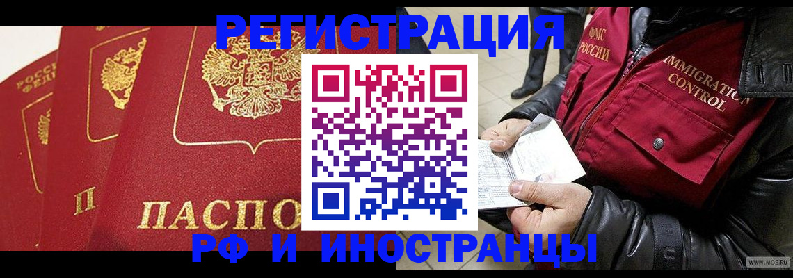 временная регистрация в квартире в Тогучине