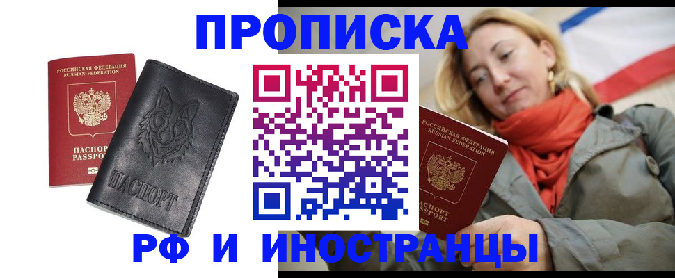 прописка в Тогучине