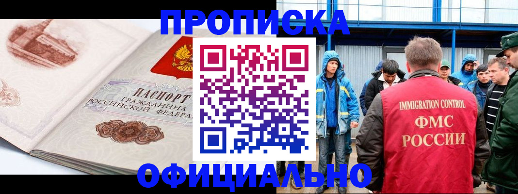 прописка в квартире в Тогучине